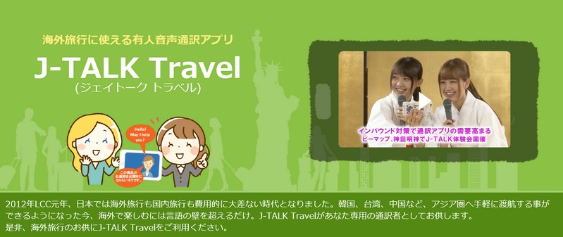 J-TALK TravelTCg